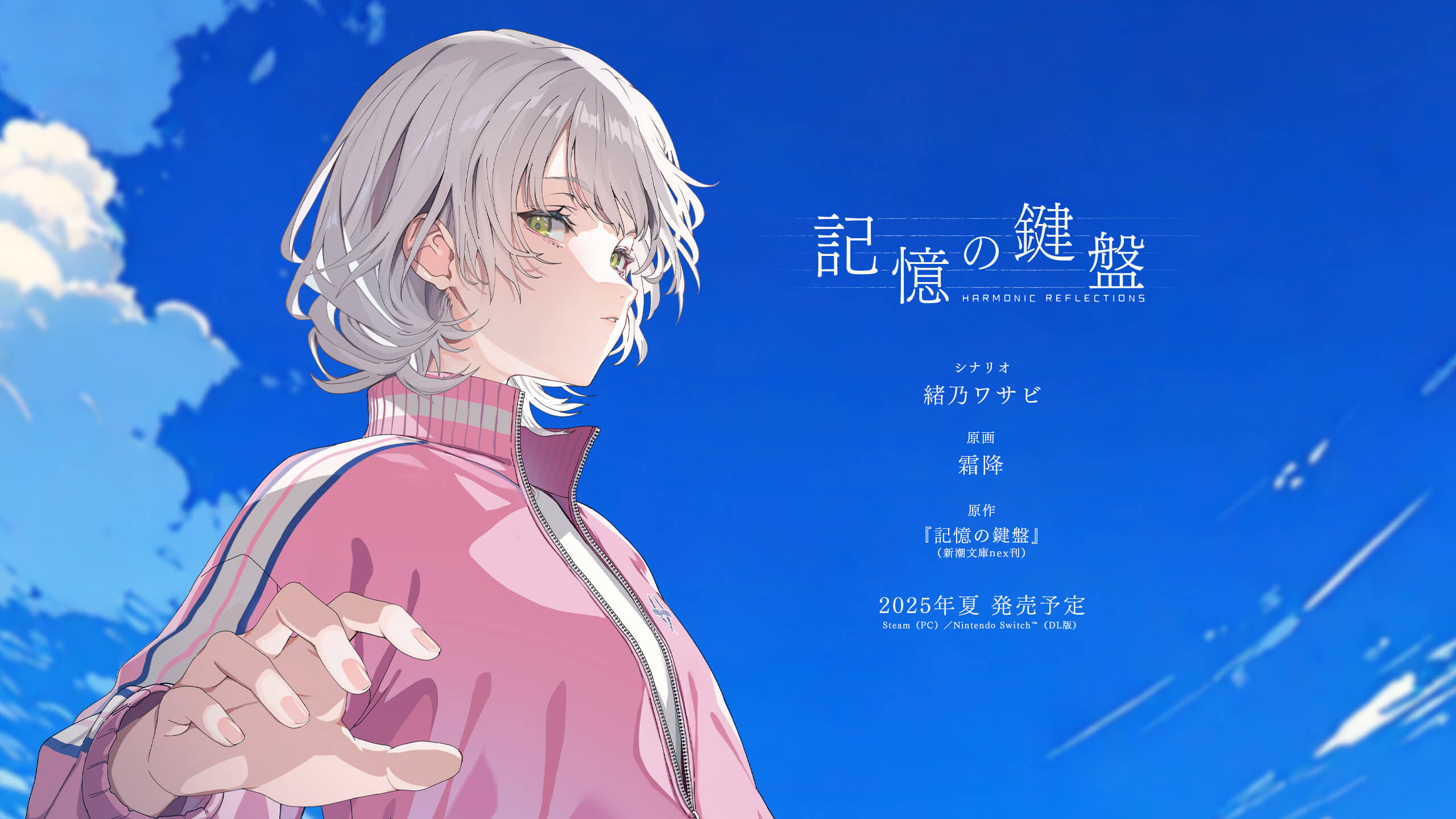 ADV『記憶の鍵盤』