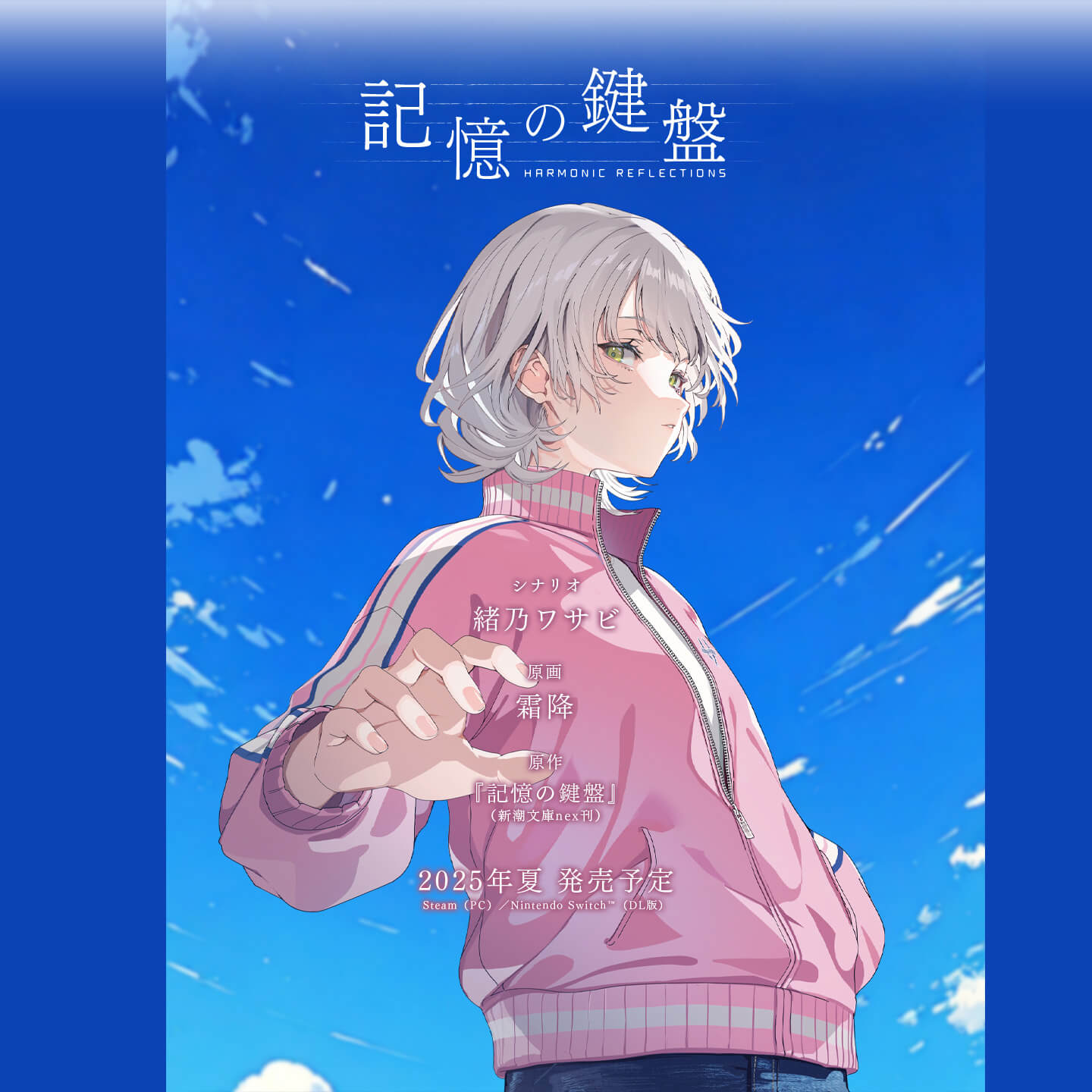 ADV『記憶の鍵盤』